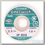 Оплетка для выпайки Goot wick CP-2515 2,5mm 1,5m